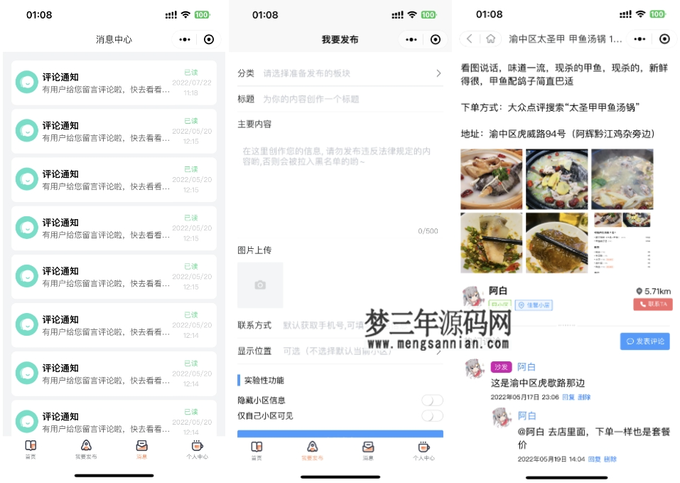 图片[5]_同城论坛发布社区系统源码 二手闲置 房屋出租 全开源_梦三年Ym