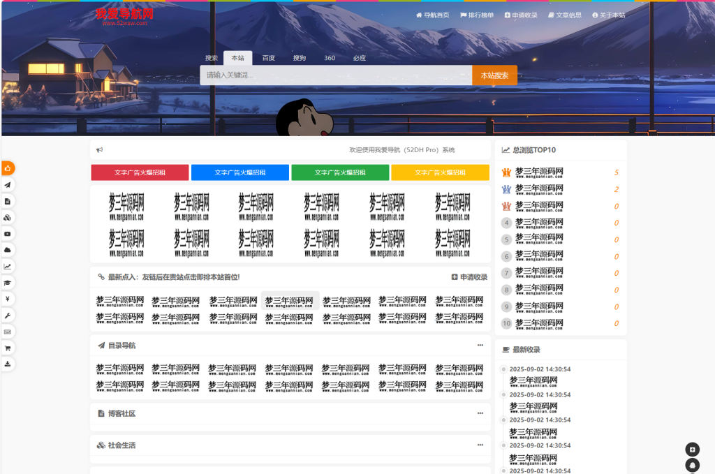 图片[3]_我爱导航系统源码 Pro版 网址导航系统 二次开发美化_梦三年Ym