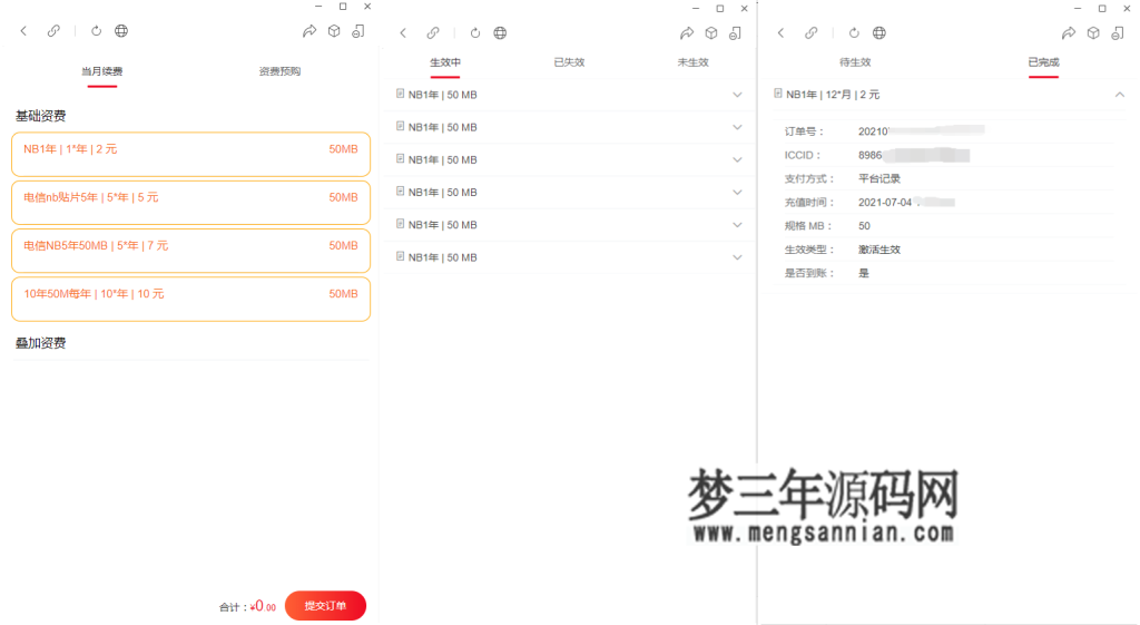 图片[4]_物联网管理系统源码 号卡智能管理平台 轻量级物联网综合业务支撑平台_梦三年Ym