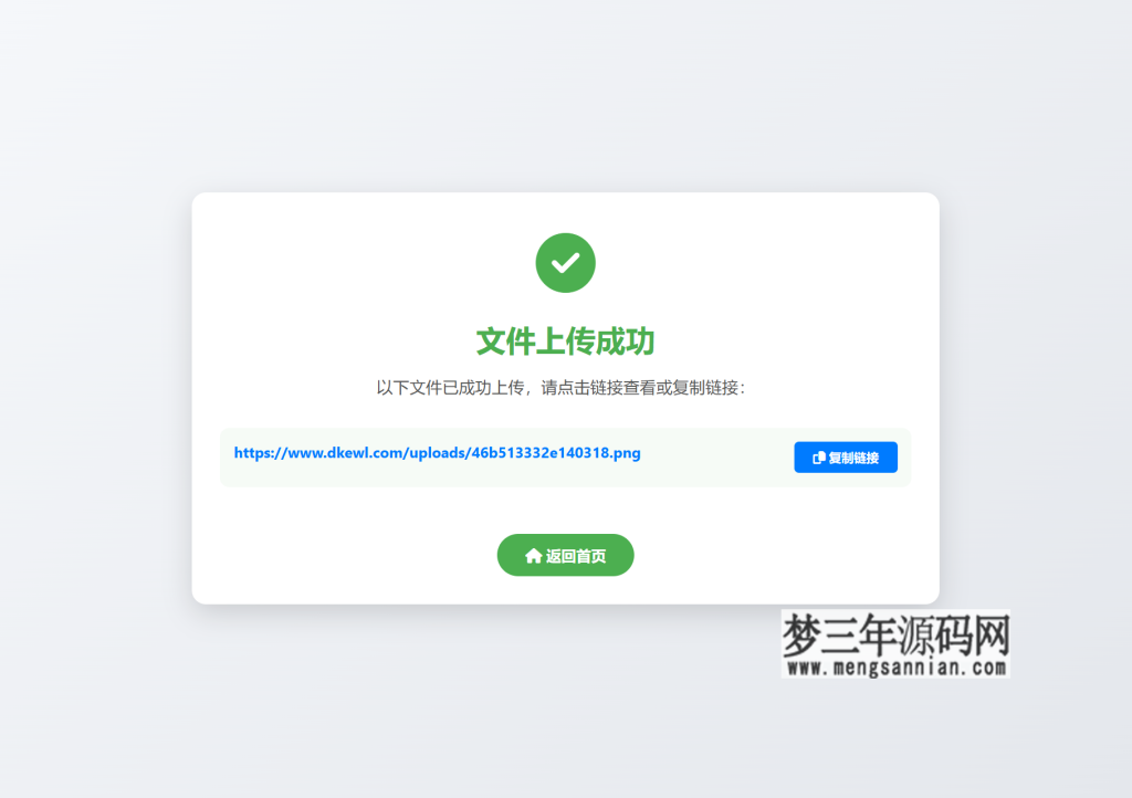 图片[2]_小白微型图床系统4.0源码_梦三年Ym
