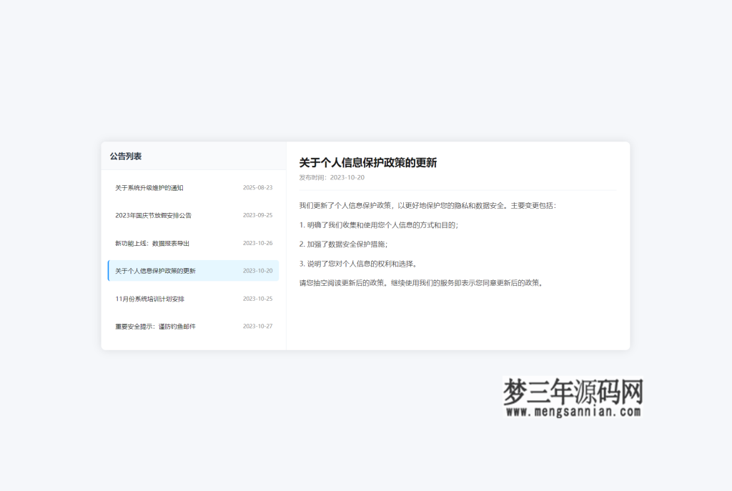 图片[2]_新UI网站维护通知公告界面HTML源码 2版_梦三年Ym