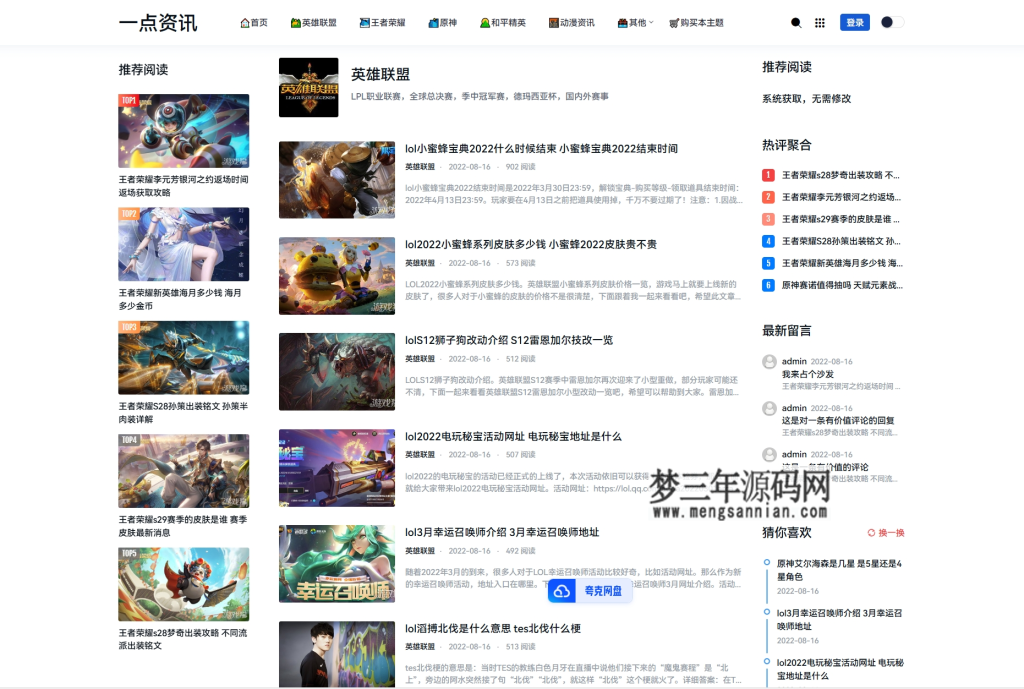 图片[2]_游戏攻略新闻资讯主题模板源码 YK一点资讯模版 Zblog主题模版_梦三年Ym