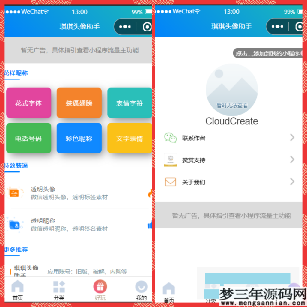 图片[2]_微信头像制作小程序源码_梦三年Ym