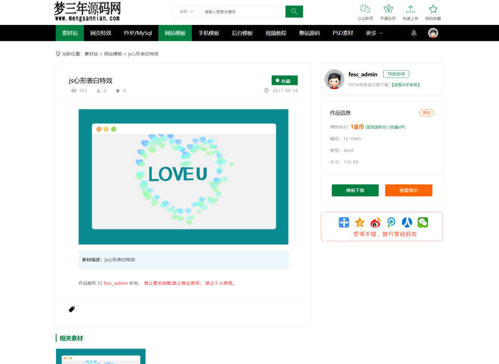 织梦素材站网站源码 资源付费下载交易平台源码_梦三年Ym