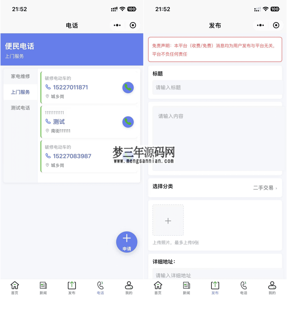 图片[2]_最新SiYU同城小程序系统源码 全开源 附教程_梦三年Ym