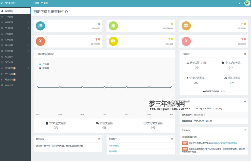 图片[2]_最新彩虹云商城系统源码 V7.2 全解版本无后门_梦三年Ym