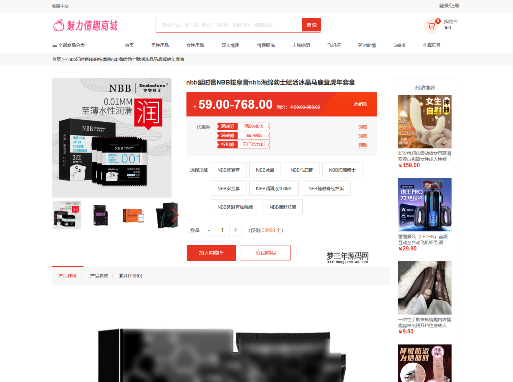 图片[7]_最新成人情趣商城系统源码 开源商城源码_梦三年Ym