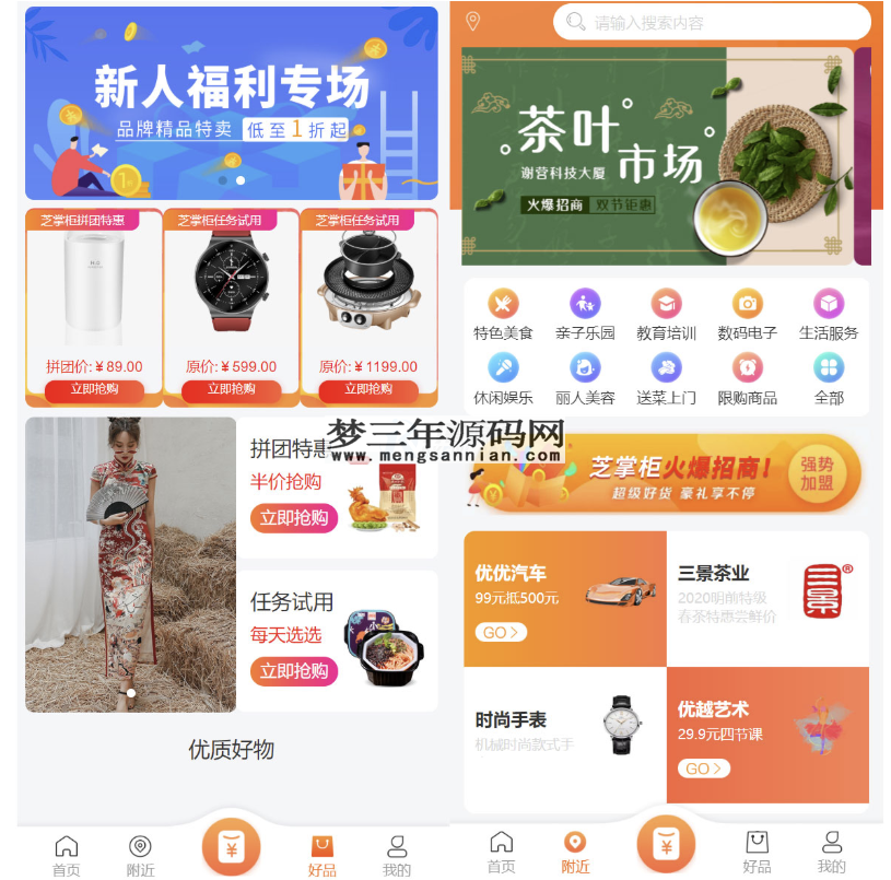 最新电子商务购物商城系统源码 三端H5+微信+安卓_梦三年Ym