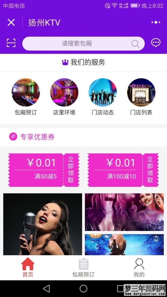 图片[2]_KTV娱乐小程序v3.5.15_梦三年Ym