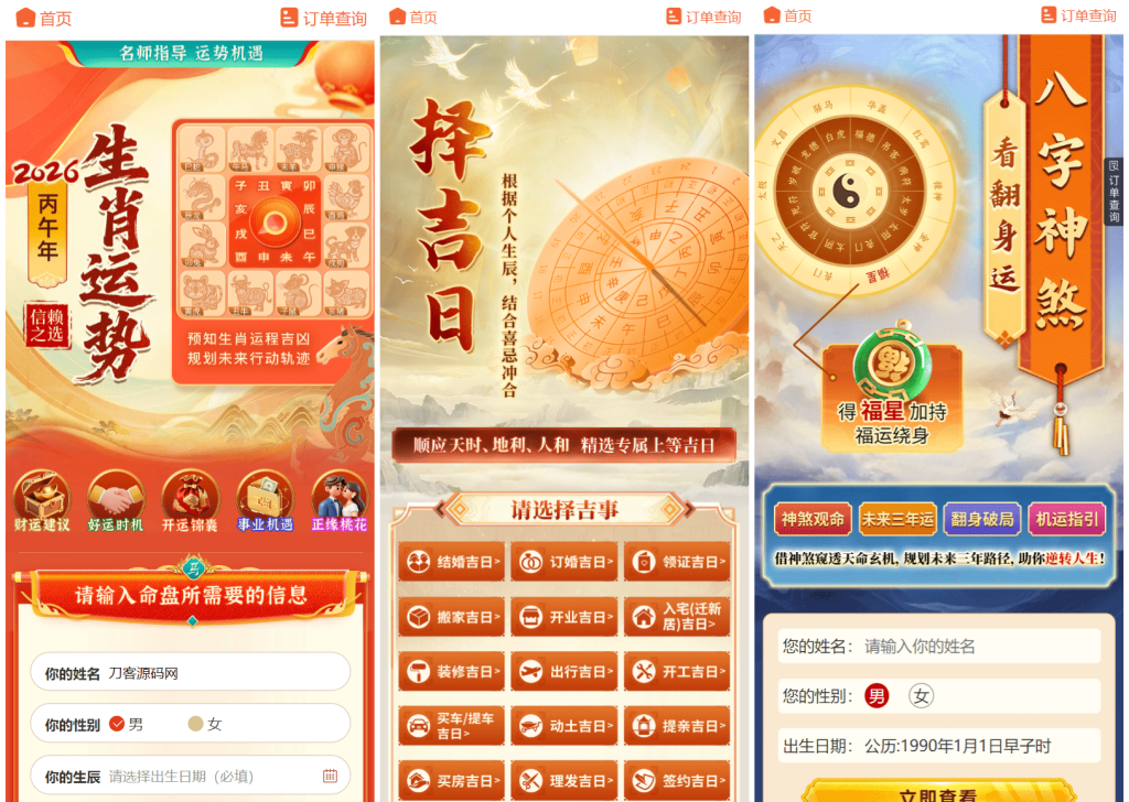 图片[5]_2026马年新版测算系统源码 全开源修复版 支持易支付带教程_梦三年Ym