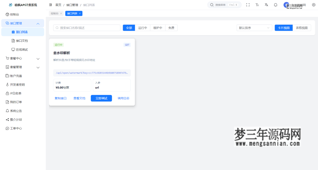 图片[7]_2026全新UI解析计费系统源码 附教程_梦三年Ym