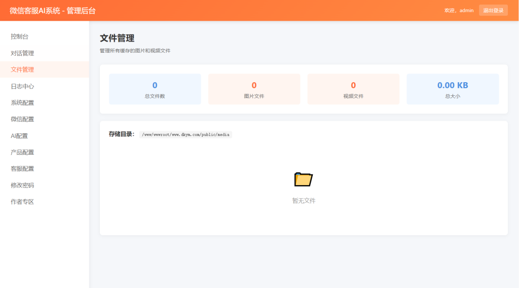 图片[5]_2026最新微信在线AI客服系统源码_梦三年Ym
