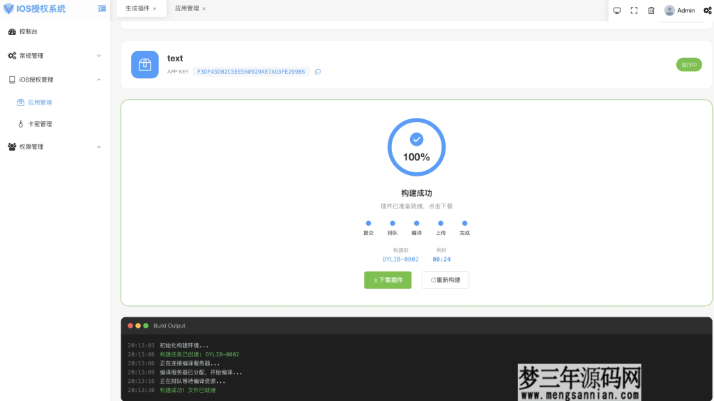 iOS网络授权验证系统源码 苹果软件授权验证_梦三年Ym