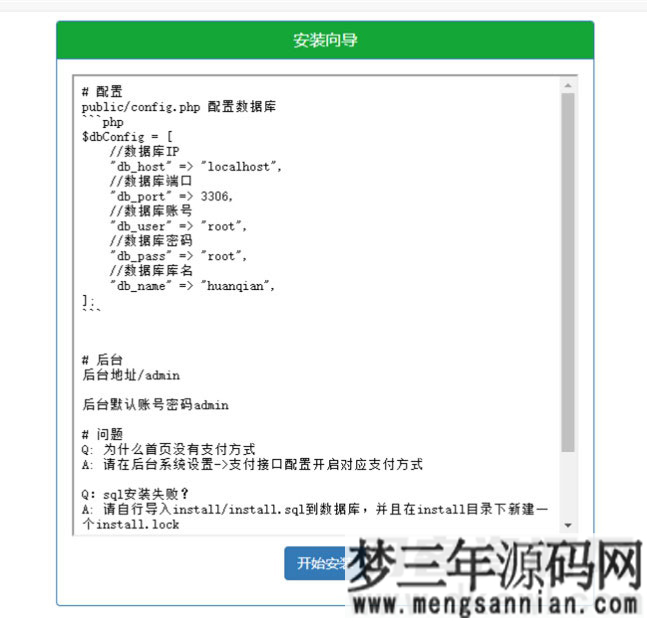 图片[2]_PHP微信支付宝换钱网站源码 可对接任何易支付平台_梦三年Ym