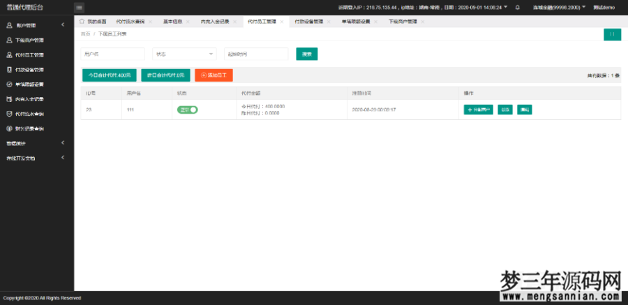图片[2]_手工代付系统api代付系统代付系统源码_某站卖3888_梦三年Ym