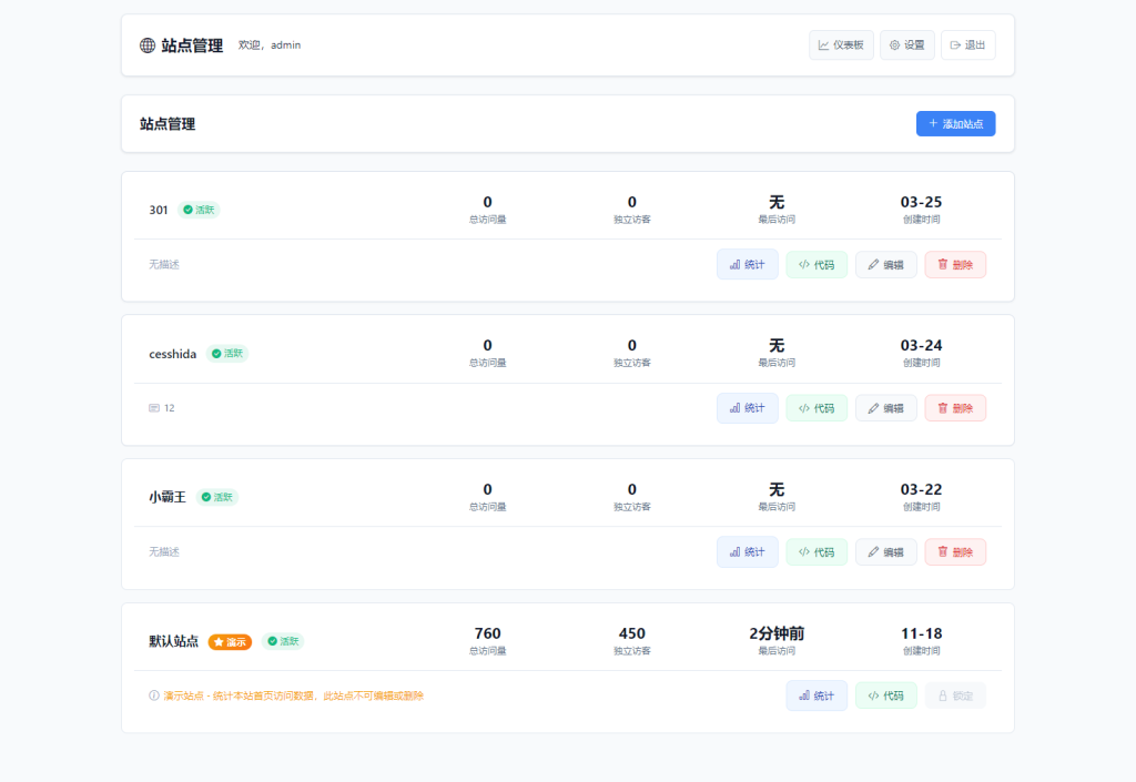 PHP网站统计系统源码 极简统计 支持本地部署_梦三年Ym