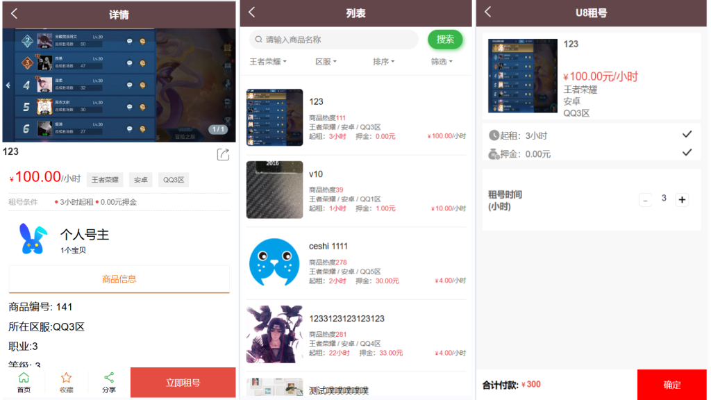 vue租号系统源码租号玩平台源码游戏账号出租系统虚拟账号出租平台源码_梦三年Ym