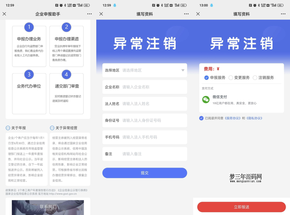 工商年报申报系统源码 个体工商户年报注销H5搭建源码_梦三年Ym