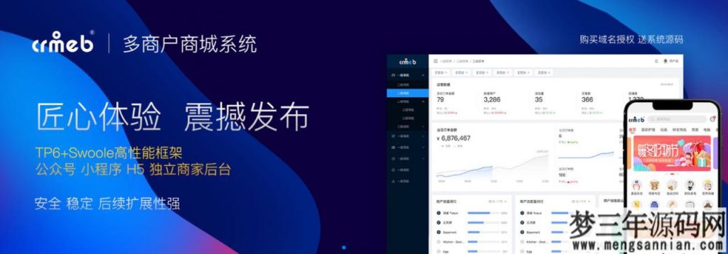 全功能版带直播插件完整商城系统网站源码_梦三年Ym