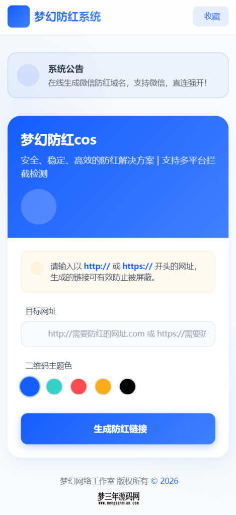 梦幻全套防红cos系统带后台5.1版 支持httphttps生成_梦三年Ym