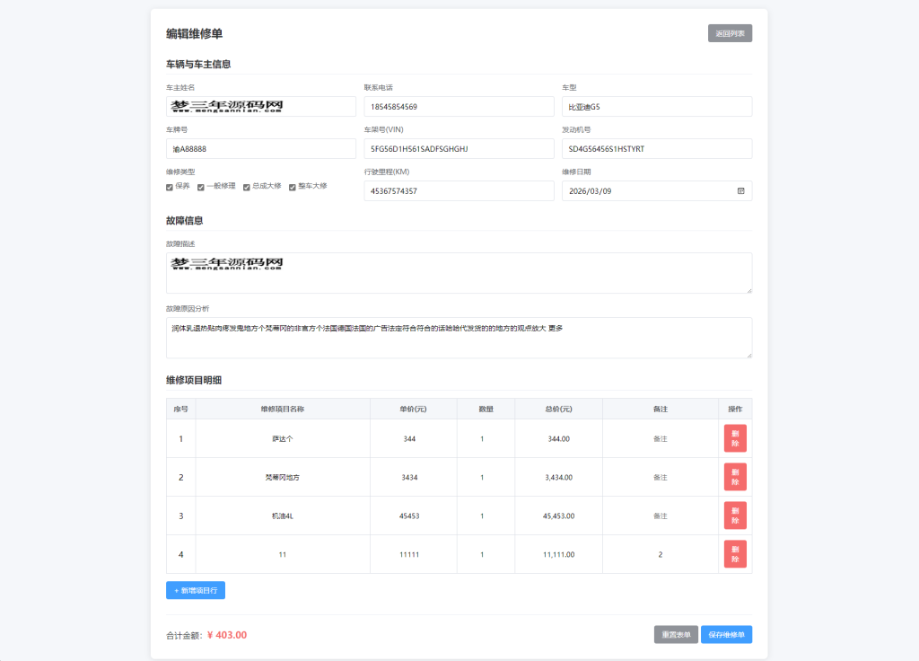 图片[5]_汽修单管理系统源码_梦三年Ym