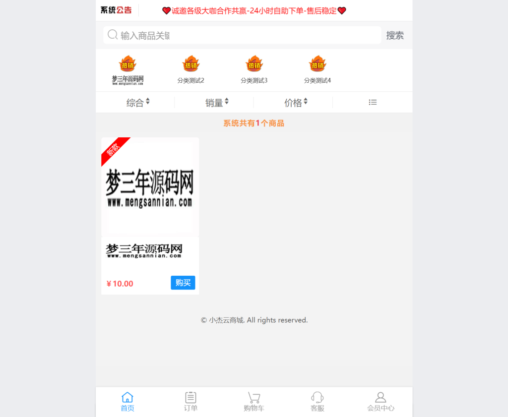图片[6]_小杰云商城系统源码 完整版 全开源_梦三年Ym