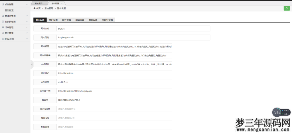 价值5000的三网免挂码支付系统-个人免签支付系统-当面付支付-支持代理轮询收款个码免签_梦三年Ym