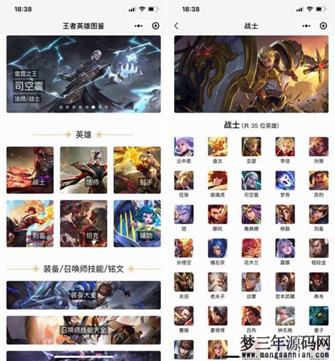 王者英雄图鉴小程序源码_梦三年Ym