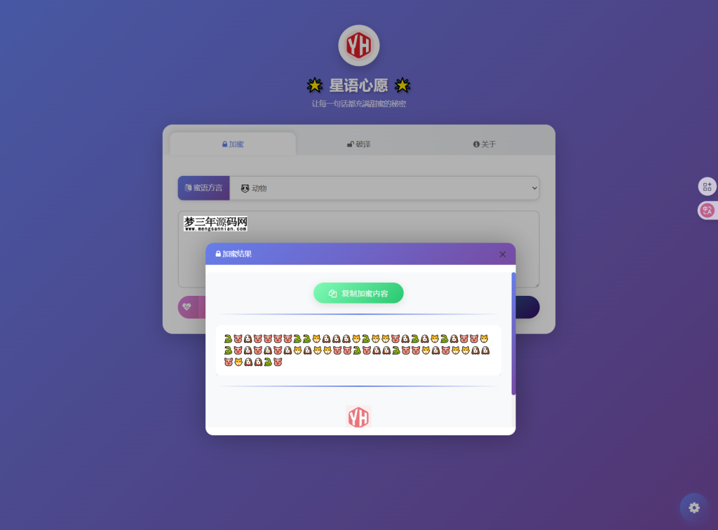 星语心愿 给朋友的悄悄话 密语源码 带后台_梦三年Ym