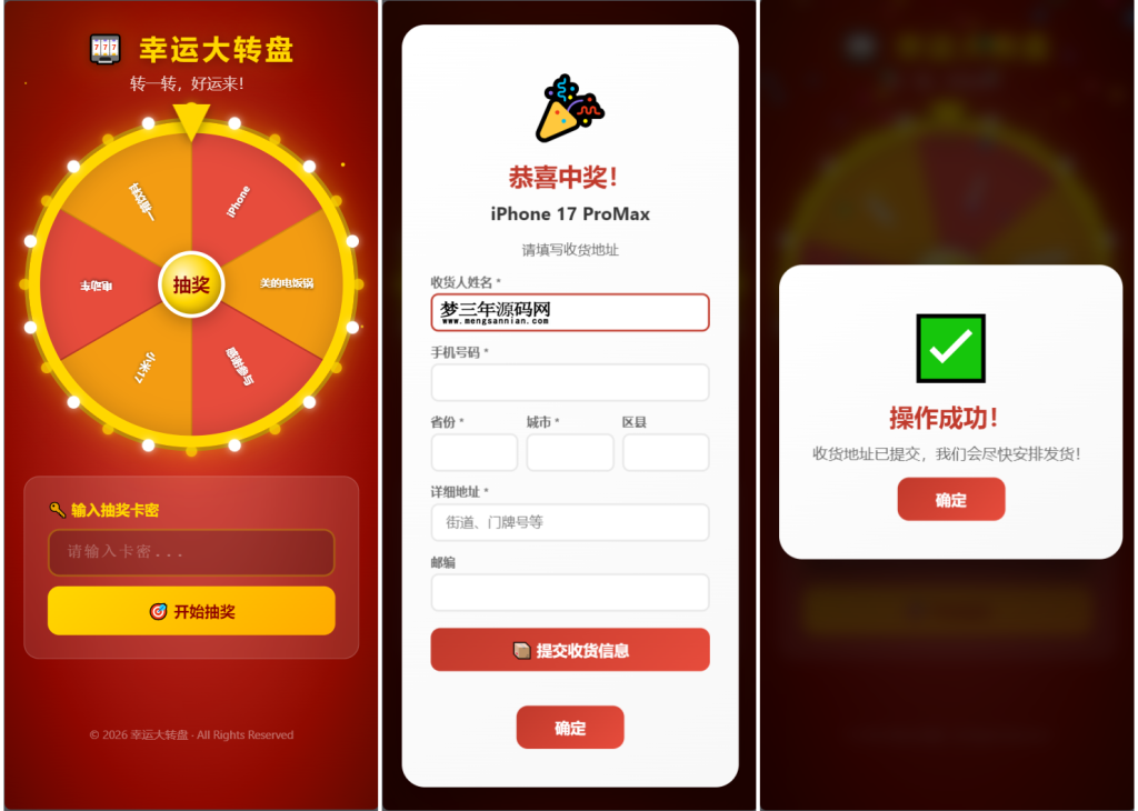 幸运大转盘活动抽奖系统源码_梦三年Ym