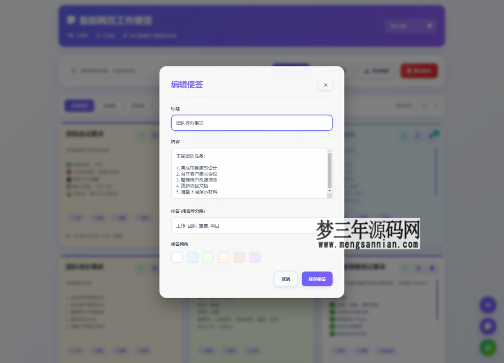 图片[2]_智能网页工作便签备忘录HTML源码_梦三年Ym