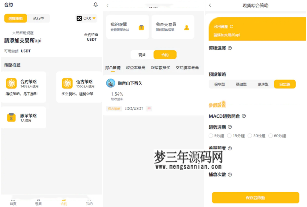图片[2]_中英双语言量化交易投资源码跟单搬砖区块链交易所源码前端uniapp纯源码+后端_梦三年Ym