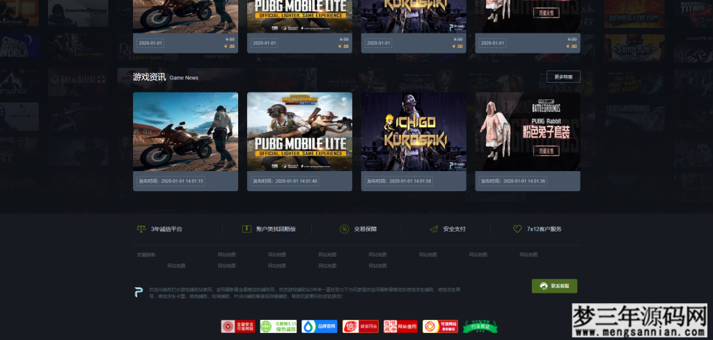 图片[2]_互站卖180的辅助网源码_梦三年Ym