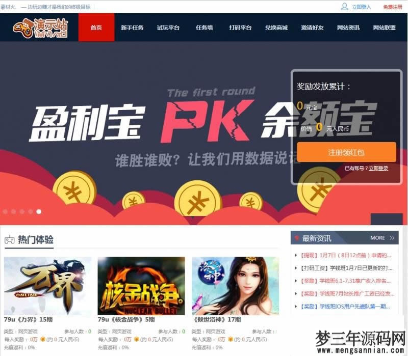 图片[2]_游戏试玩站打码赚钱平台系统可运营的任务网源码_梦三年Ym