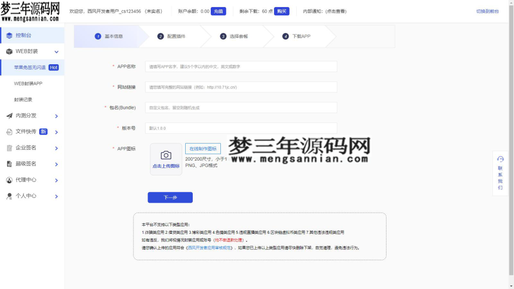 图片[2]_2025修复版 仿第八区APP分发系统源码 免签封装+多端打包 支持安卓IOSEXE分发+企业签名_梦三年Ym