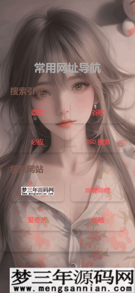 图片[2]_HTML单页自适应网址导航源码_梦三年Ym