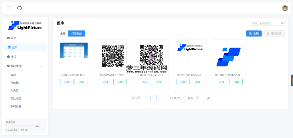 图片[2]_LightPicture图床系统源码_梦三年Ym