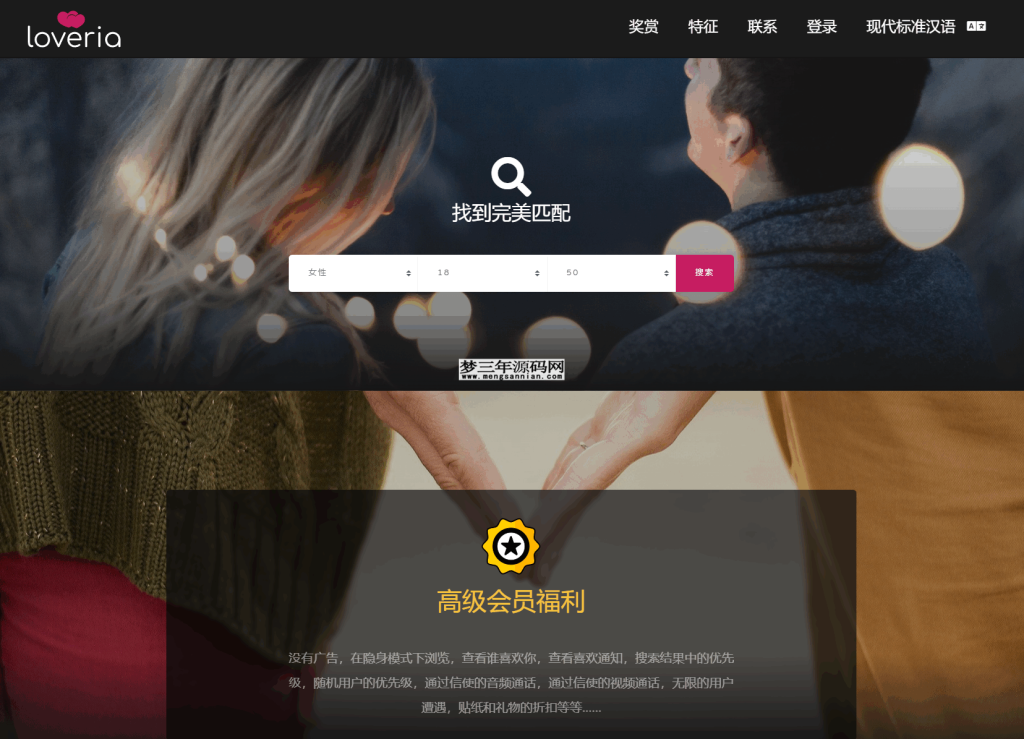 Loveria V3.3 高级约会交友系统网站源码【原生无修改】_梦三年Ym