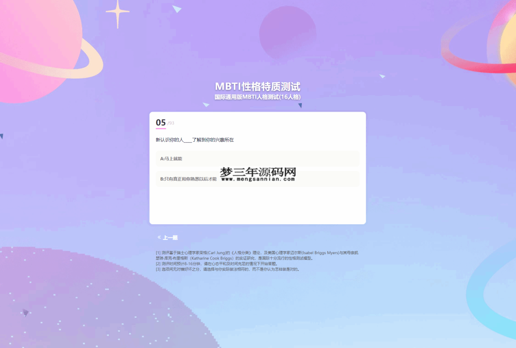 MBTI十六型人格职业性格测试源码完整版 亲测源码_梦三年Ym
