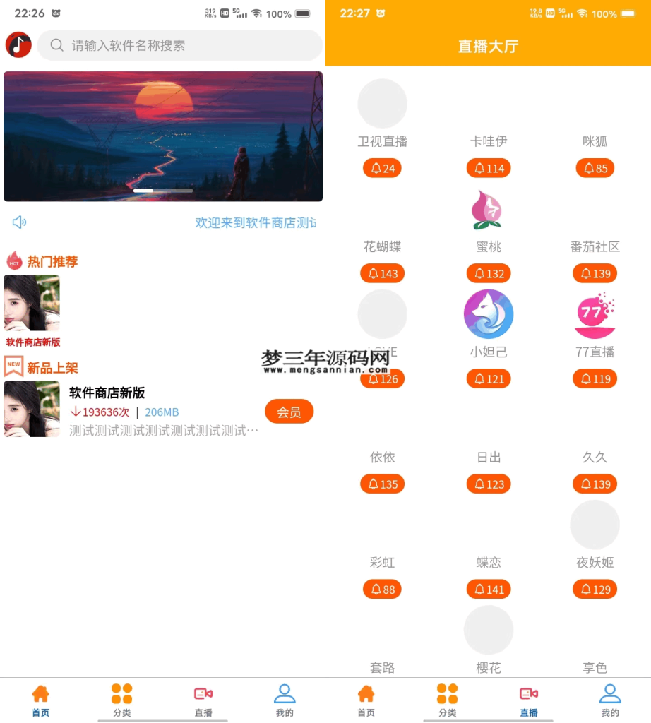 图片[2]_uniapp+vk框架打造的一站式软件库源码，含软件商店与直播盒子功能_梦三年Ym