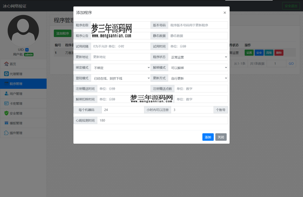 冰心网络验证系统源码V3.1免授权全解密版 带易语言例子_梦三年Ym