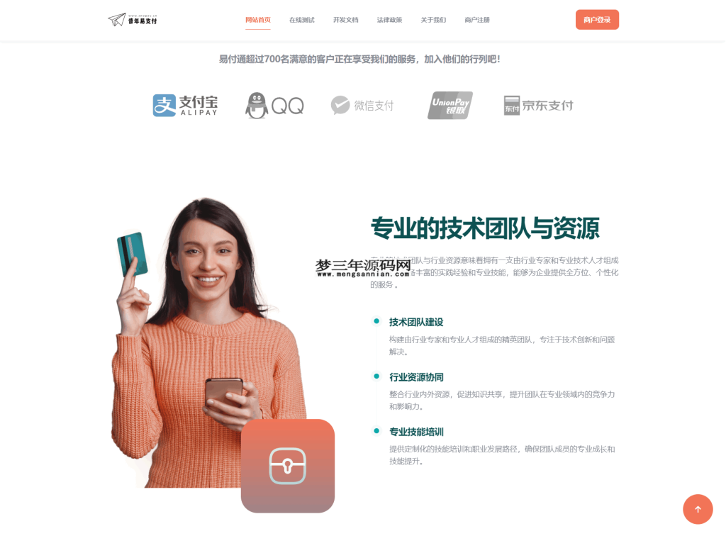 图片[2]_彩虹易支付新款首页模板源码_梦三年Ym