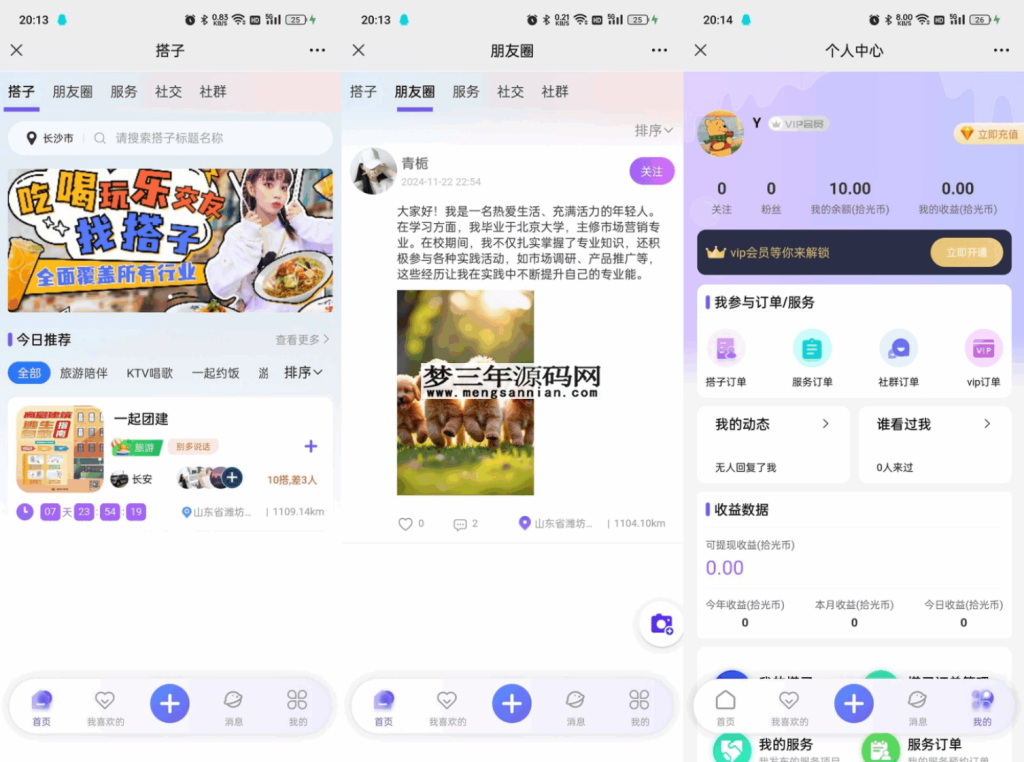 搭子陪玩系统源码，小程序+H5功能超多，带社群圈子陪玩点单服务_梦三年Ym