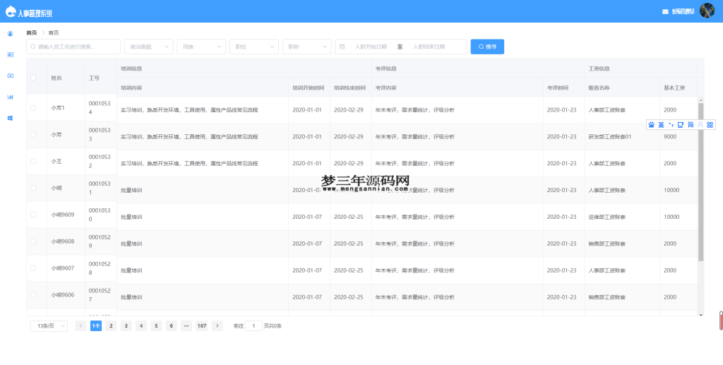 基于SpringBoot的人事管理系统源码_梦三年Ym