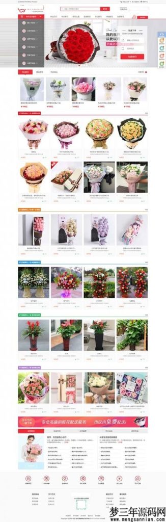 图片[2]_鲜花商城类网站模板源码 织梦CMS_梦三年Ym