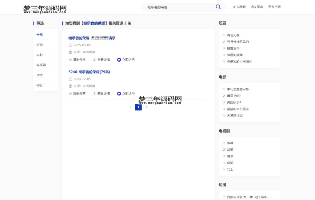 全新短剧影视云盘资源搜索引擎系统源码 亲测_梦三年Ym