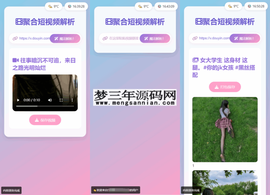 图片[2]_全新二次元聚合短视频解析去水印系统源码 自适应双端_梦三年Ym