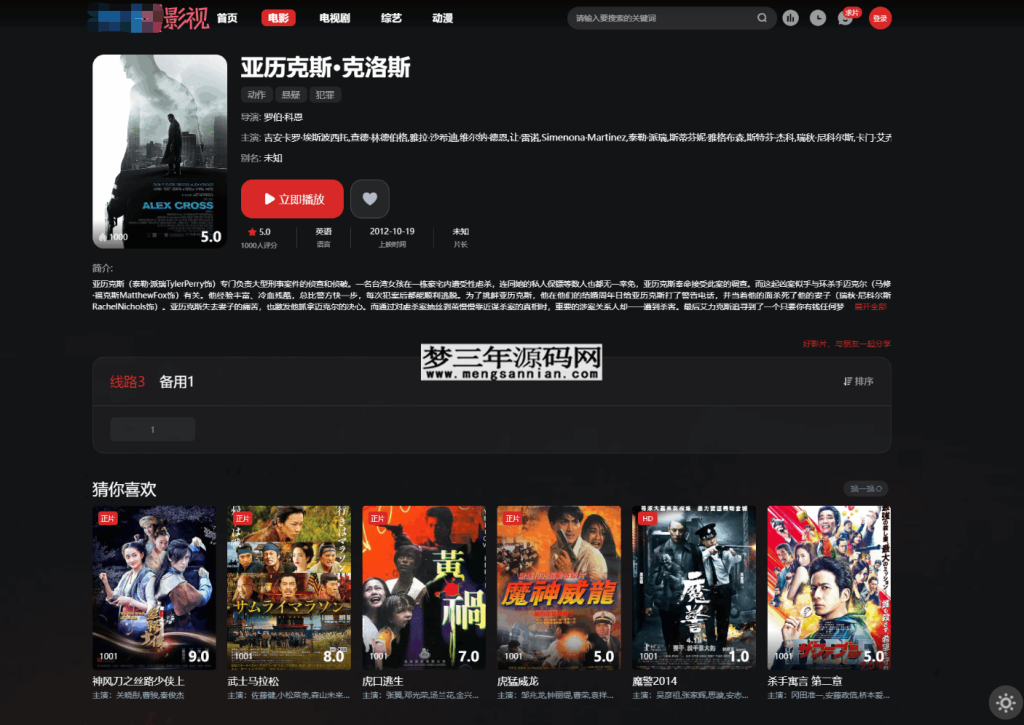 首涂第三十八套_仿爱电影模板 苹果CMS模板_梦三年Ym