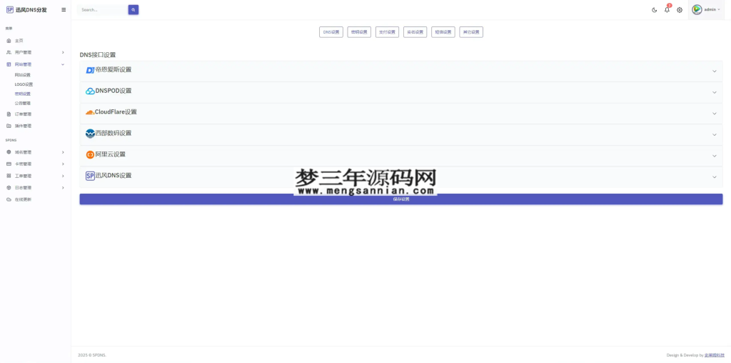 图片[2]_迅风二级域名分发系统源码最新开心版_梦三年Ym