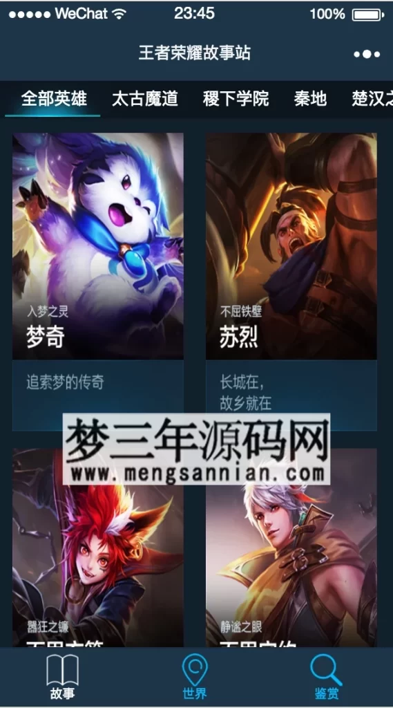王者荣耀故事站小程序含vue后台_梦三年Ym
